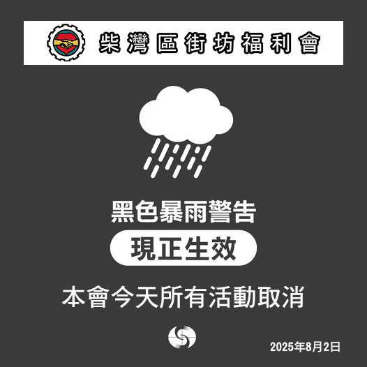 黑色暴雨警告信號